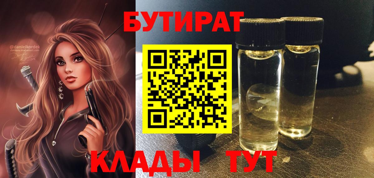 Бутират вода Саров