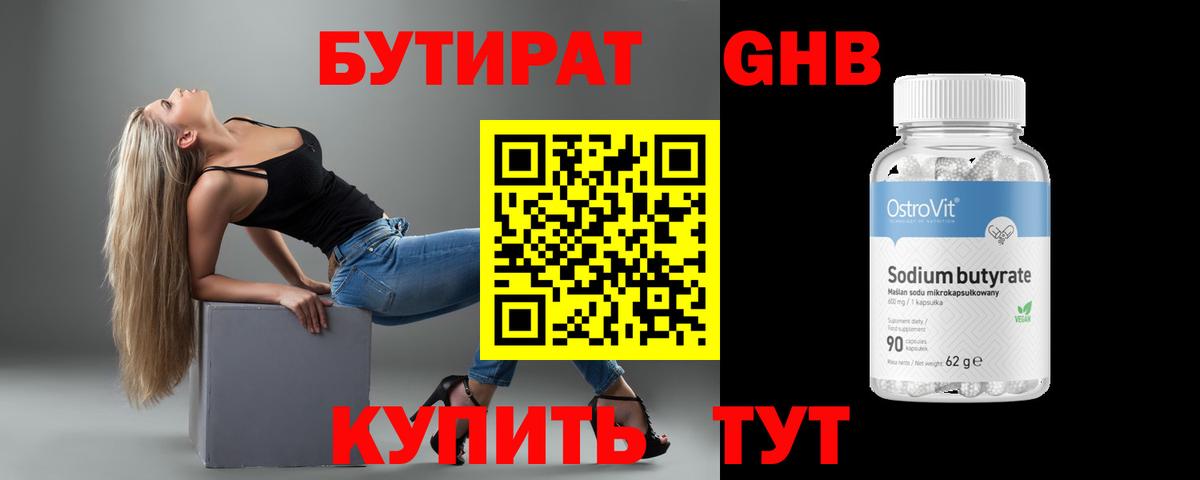 БУТИРАТ бутандиол  Бутират  Саров  Вход с VPN 
