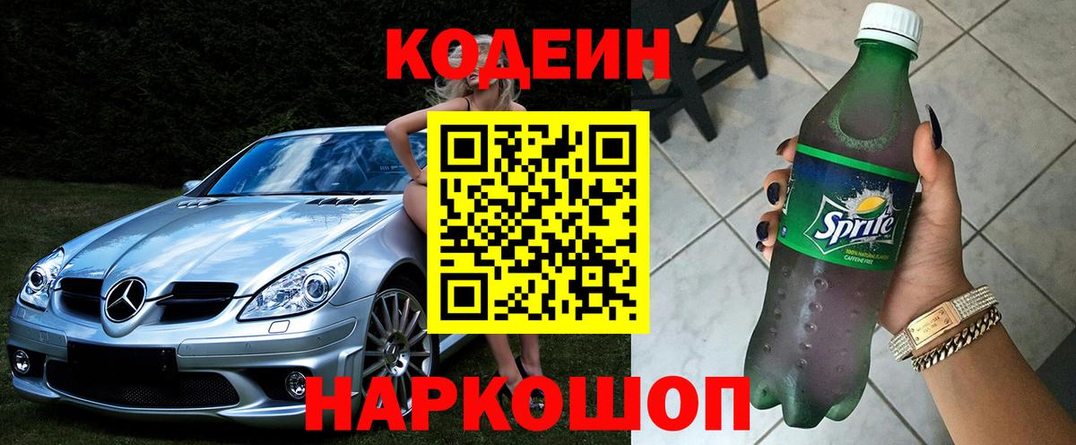 Саров  Кодеин напиток Lean (лин)  Кодеин Purple Drank  Вход с VPN 