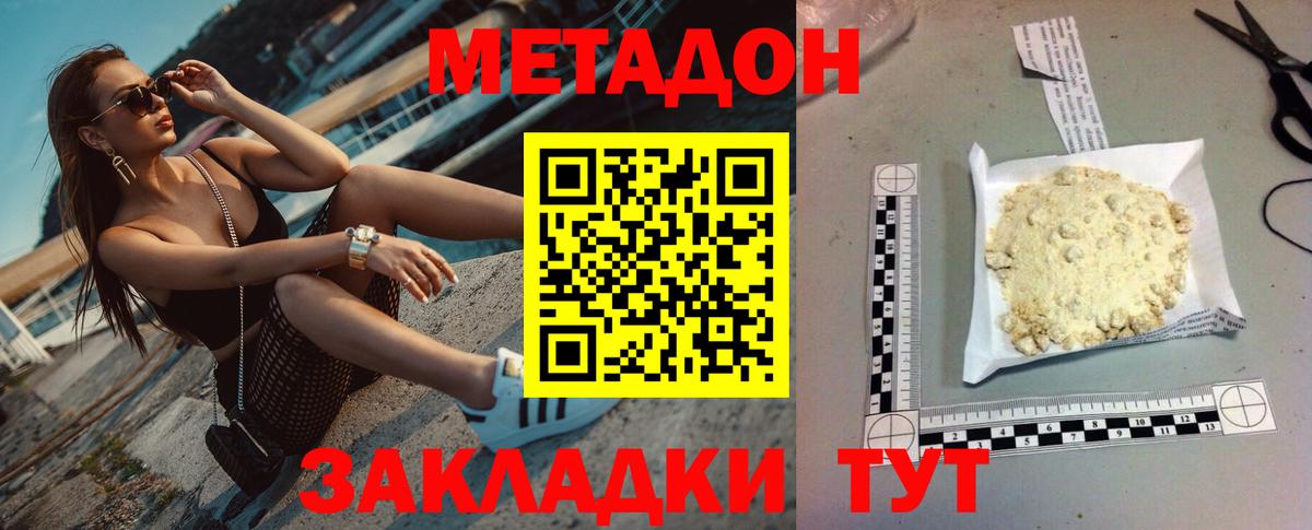Саров  МЕТАДОН кристалл  Вход с VPN 