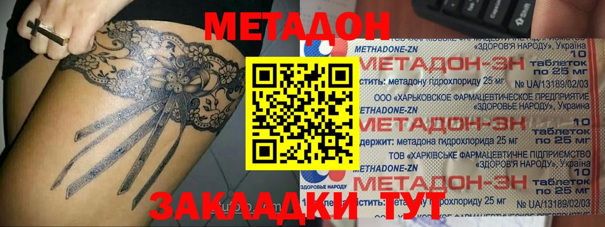МЕТАДОН кристалл Саров