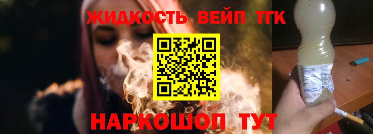 Дистиллят ТГК вейп с тгк Саров