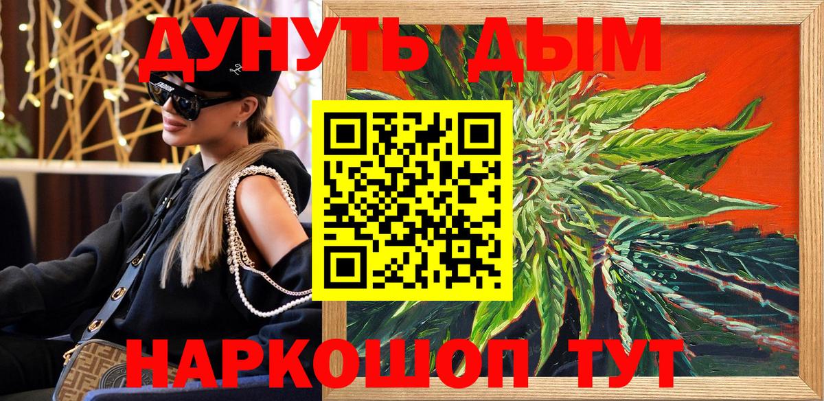 МАРИХУАНА планчик Саров